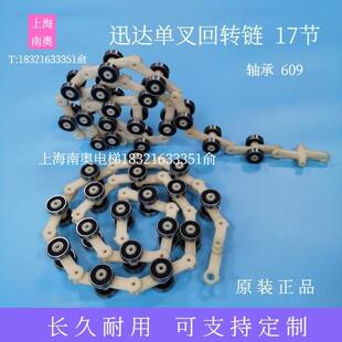 迅达9300扶梯SDS单叉回转链17节/滑轮群组/龙头回转链/电梯配件