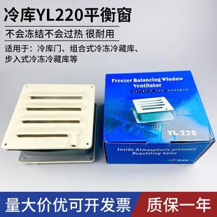 36W泄压窗 36V 冷库压力平衡窗温控式 冷冻库方形圆形平衡窗AC220V