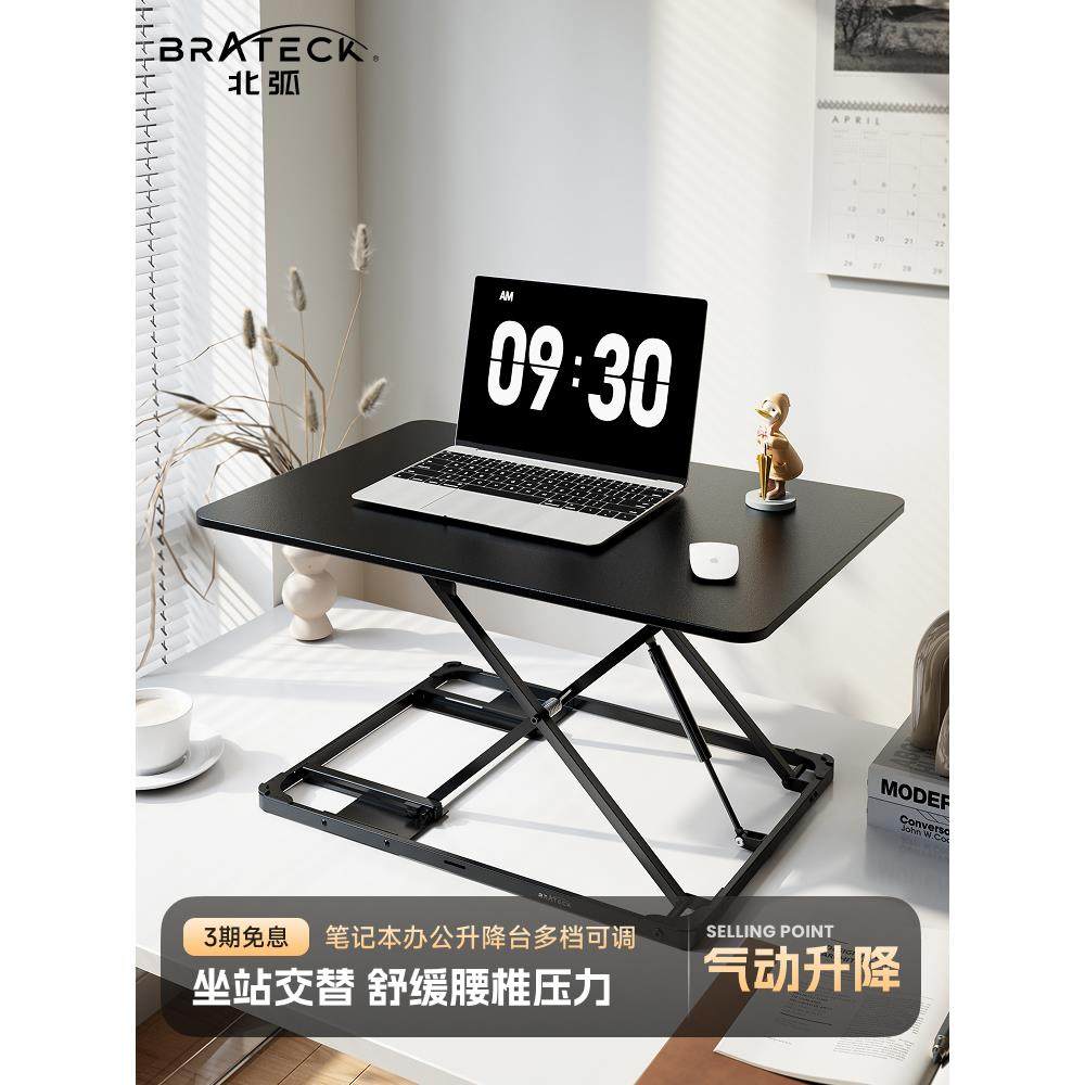 Brateck北弧升降桌站立式工作台电脑升降架桌面升降台支架子D200
