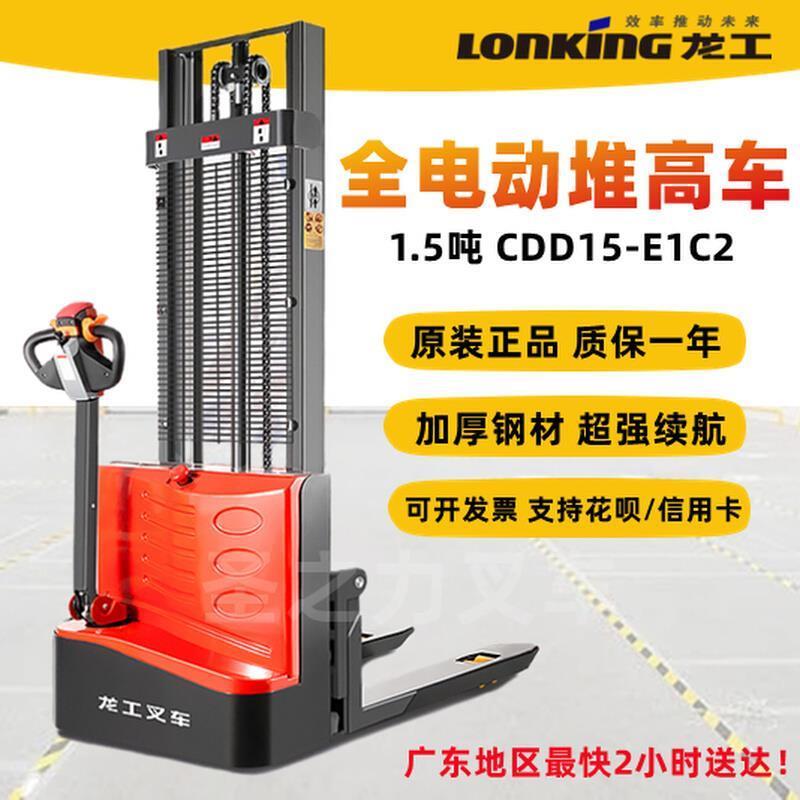 龙工全电动堆高车1.5吨搬运叉车自动行走液压升降机堆垛车自行式