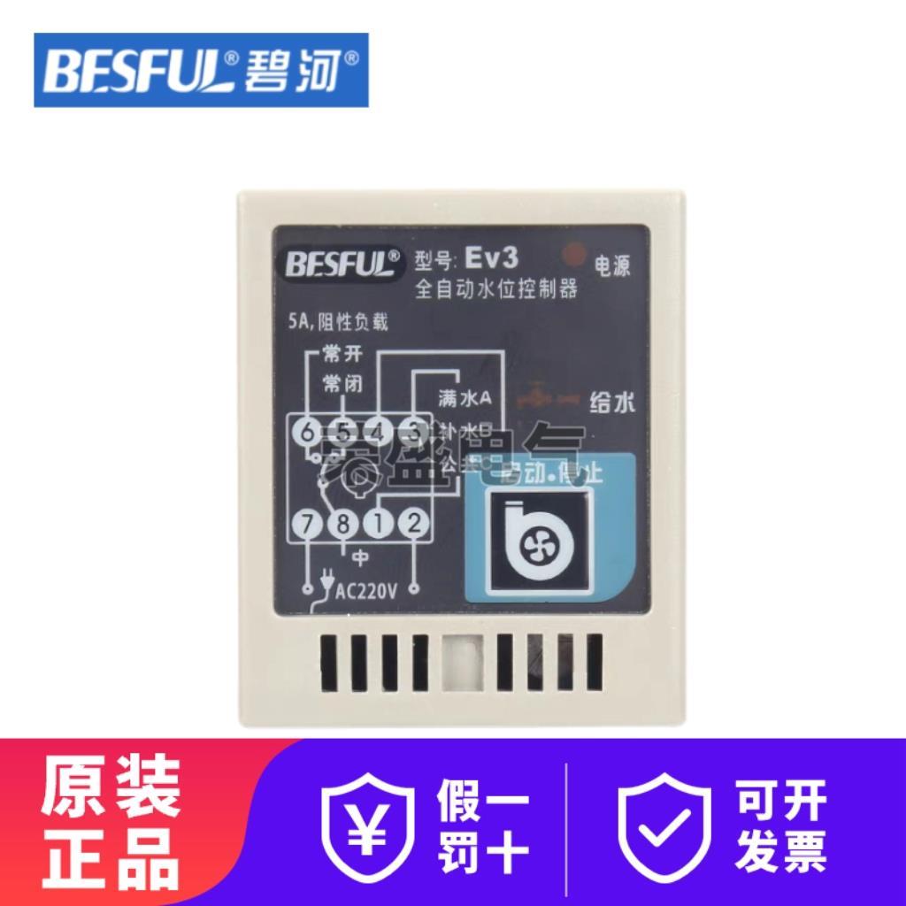 碧河EV3全自动水位控制器排水上水缺水防干烧保护液位控制器开关