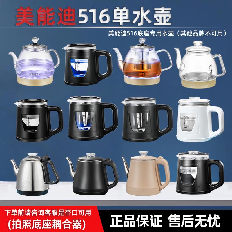 美能迪热水壶单壶底部上水烧水壶防烫玻璃壶底座多种配件516系列