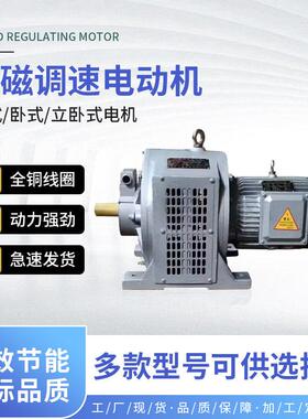 纯铜YCT电磁调速电机0.75/1.5/2.2/3/4/5.5/7.5千瓦380V国标滑差