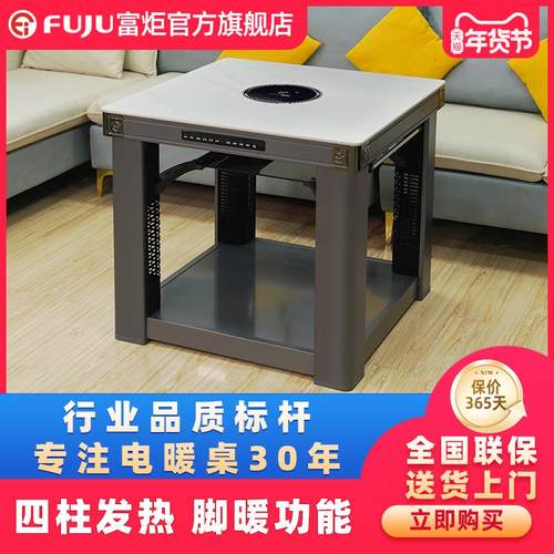 富炬电暖桌取暖桌家用电暖炉正方形电火炉多功能电炉电烤炉烤火桌