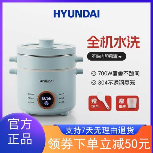 韩国HYUNDAI迷你电饭煲家用2L电煮锅宿舍多功能电饭锅不锈钢蒸笼