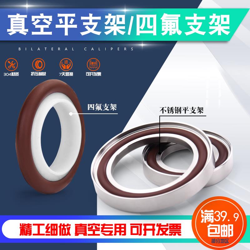 真空平支架密封圈四氟中心支架耐腐蚀支密PTFE耐溶剂 KF16 25 40