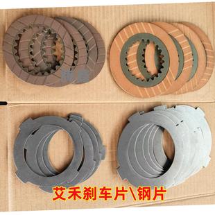 艾禾旋耕机变速箱摩擦片钢片60/80、85/95云洲变速箱煞车片艾禾