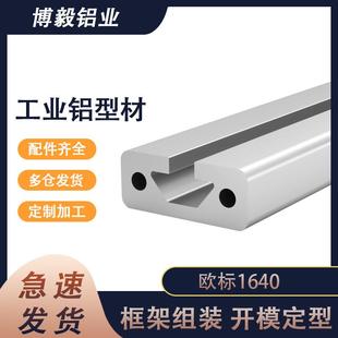 铝型材欧标1640铝合金型材铝合金方管角铝导轨工业流水线框架滑轨