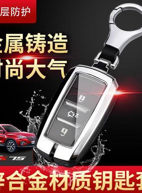 长安cs75钥匙套2015/16//17/18/2021款全包金属一键启动钥匙包扣
