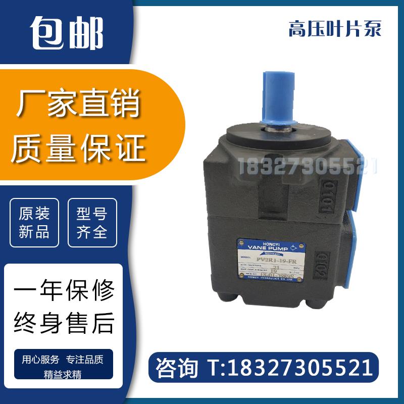 定量弘一高压叶片泵PV2R1-4/6/8/10/12/14/17/19/23/25/28/31FR