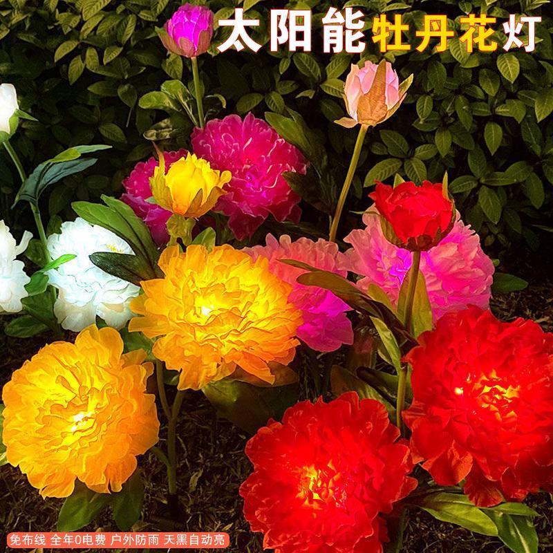 太阳能牡丹花灯户外草坪灯别墅庭院阳台装饰花园彷真花朵景观防水
