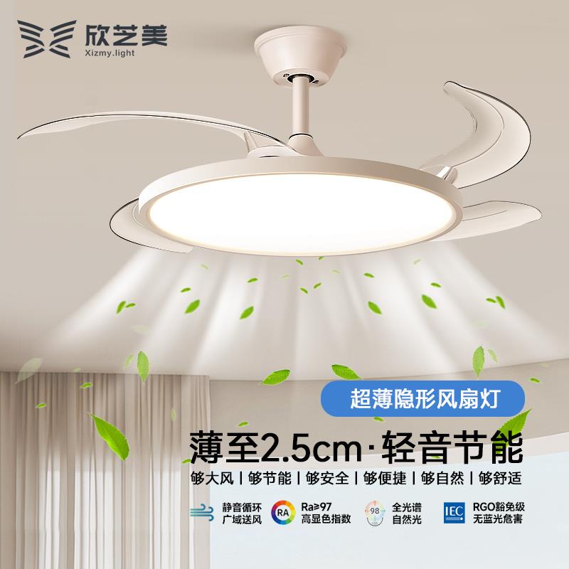 欣芝美隐形吊扇灯2025年新款超薄一体吊灯家用卧室书房变频吊扇灯