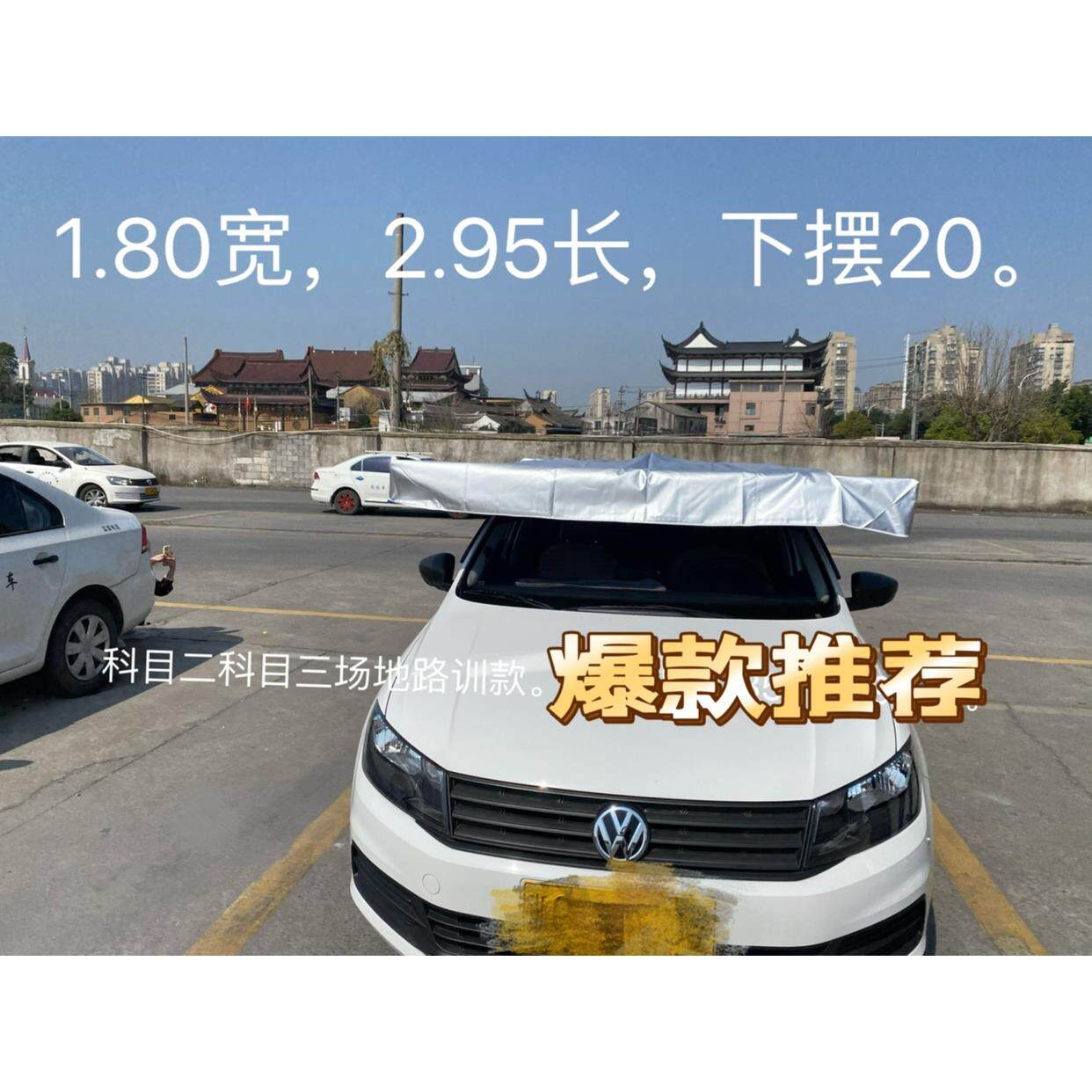 教练车遮阳棚科目二路训专用遮阳伞遮阳篷驾考车顶伞遮阳挡包邮