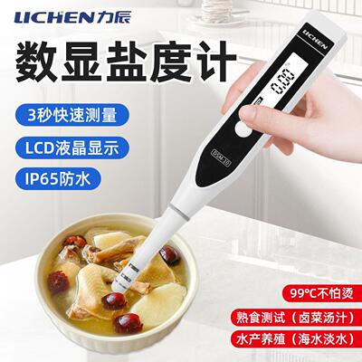 力辰0.01-10%数显盐度计食品卤水汤汁咸度测量仪DSM-10自动咸度计