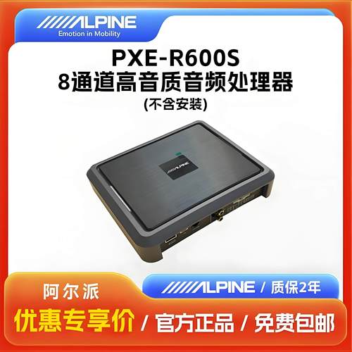 阿尔派R600S800/X09/R150/R500S大功率8路DSP音频处理器蓝牙模块