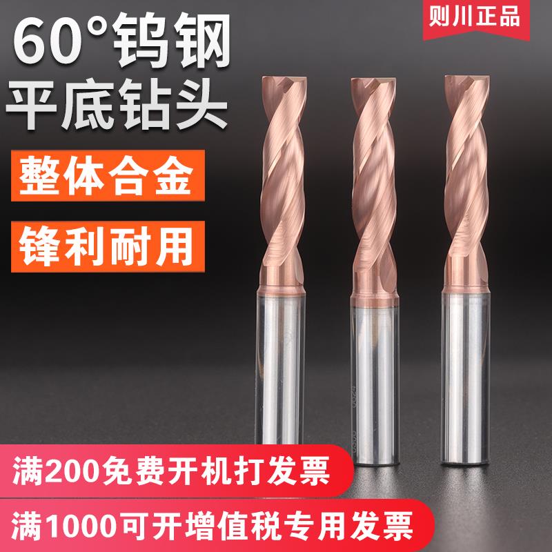则川钨钢平底钻头180度平头钻曲面斜面孔合金U钻沉孔平底快速钻头