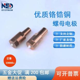 陶瓷凸焊螺母电极电极盖电极座点焊机碰焊电极电极头螺帽定位销