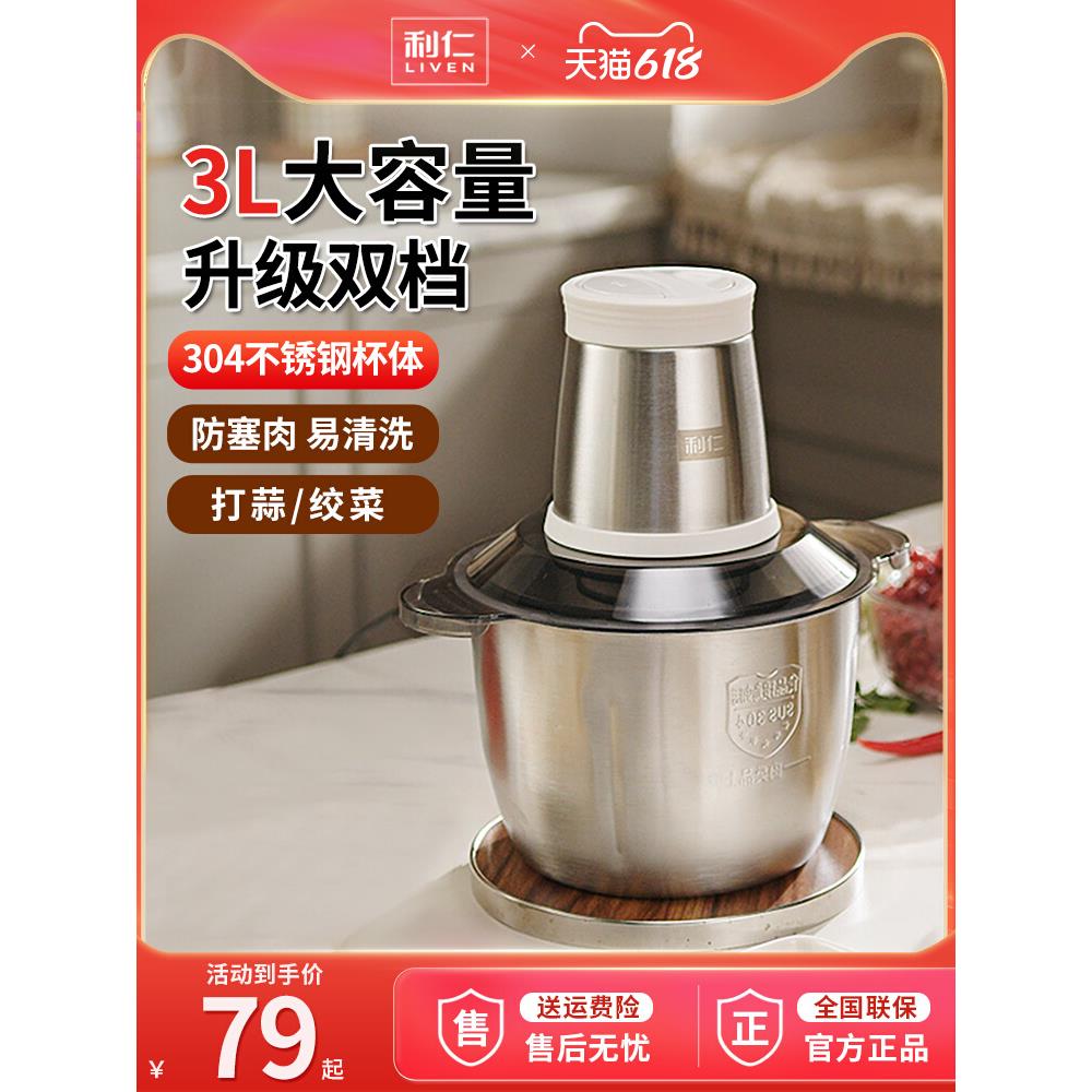 利仁绞肉机家用电动全自动多功能小型打馅碎肉绞辅食机料理搅拌机