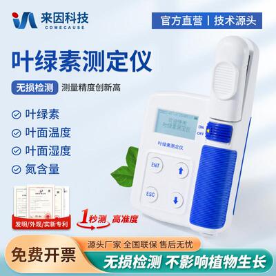 植物叶绿素测定仪手持无失真多参数叶片氮含量SPAD值温度湿度测量