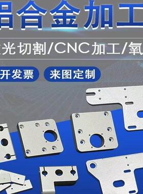 数控车床非标零件定做cnc加工铝合金6061铜铝板外壳支架五金零件