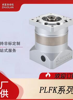 卓蓝行星减速机孔输出PLFK60 90 120 160伺服步进电机减速器