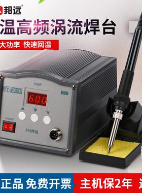 邦远203H高频恒温焊台205H大功率90W150W工业电烙铁套装送烙铁头
