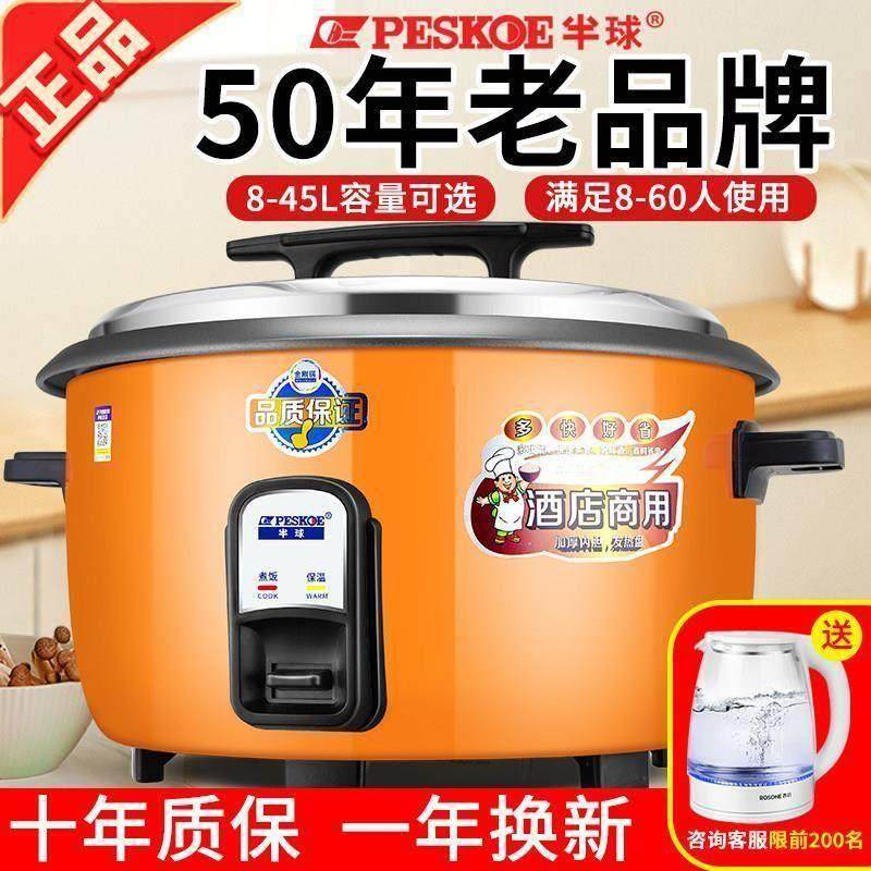 电饭锅商用大容量食堂饭店不粘10-20-30人老式大电饭煲45L8升