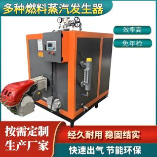 新型多种燃料蒸汽产生器商用全自动节能环保高压蒸气锅炉免报检