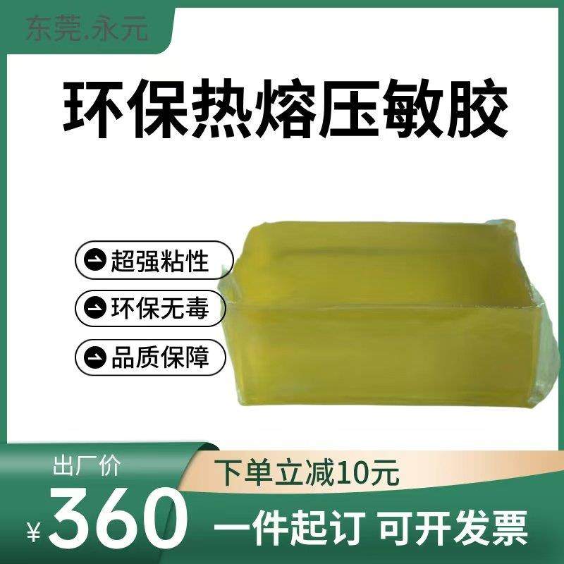 热熔压敏胶膏药纸盒酒盒组装胶 桌椅封边胶EVA胶快递袋鞋材热熔胶,工业油品/胶粘/化学/实验室用品,胶粘剂/胶水,淘宝优惠券,粉丝福利购,淘宝优惠卷