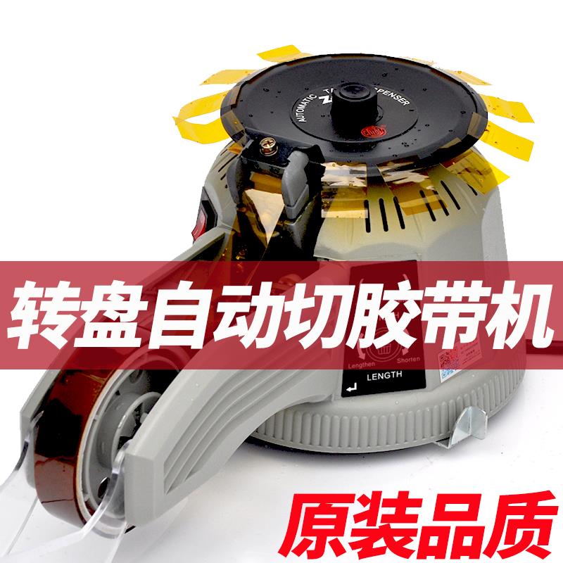 进口 ZCUT-2全自动胶带机圆盘胶带切割机转盘自动胶纸机贴锂电池