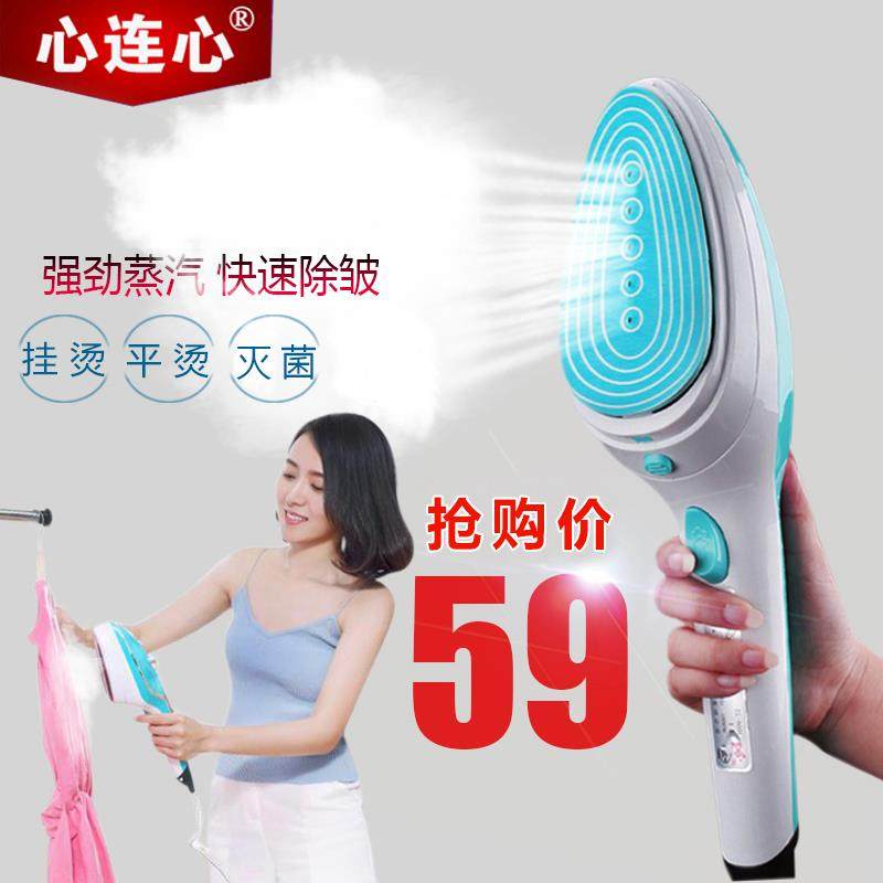 心连心EL-6001蒸汽刷熨烫机手持挂烫机家用蒸汽电熨斗迷你电烫斗