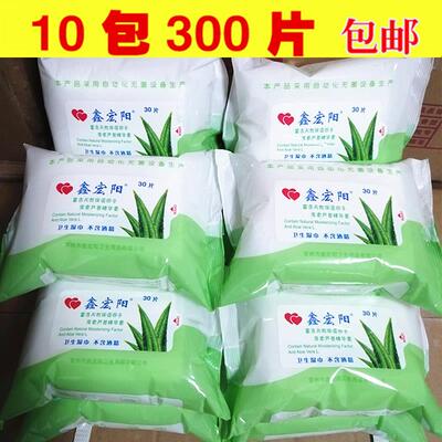 鑫宏阳30片湿巾 天然芦荟湿巾 清洁护理湿纸巾 每10包23.9包邮