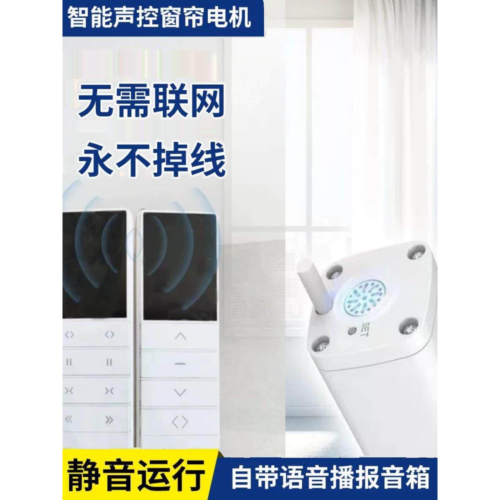 乐武电动窗帘离线语音控制遥控器配有音频智能电机