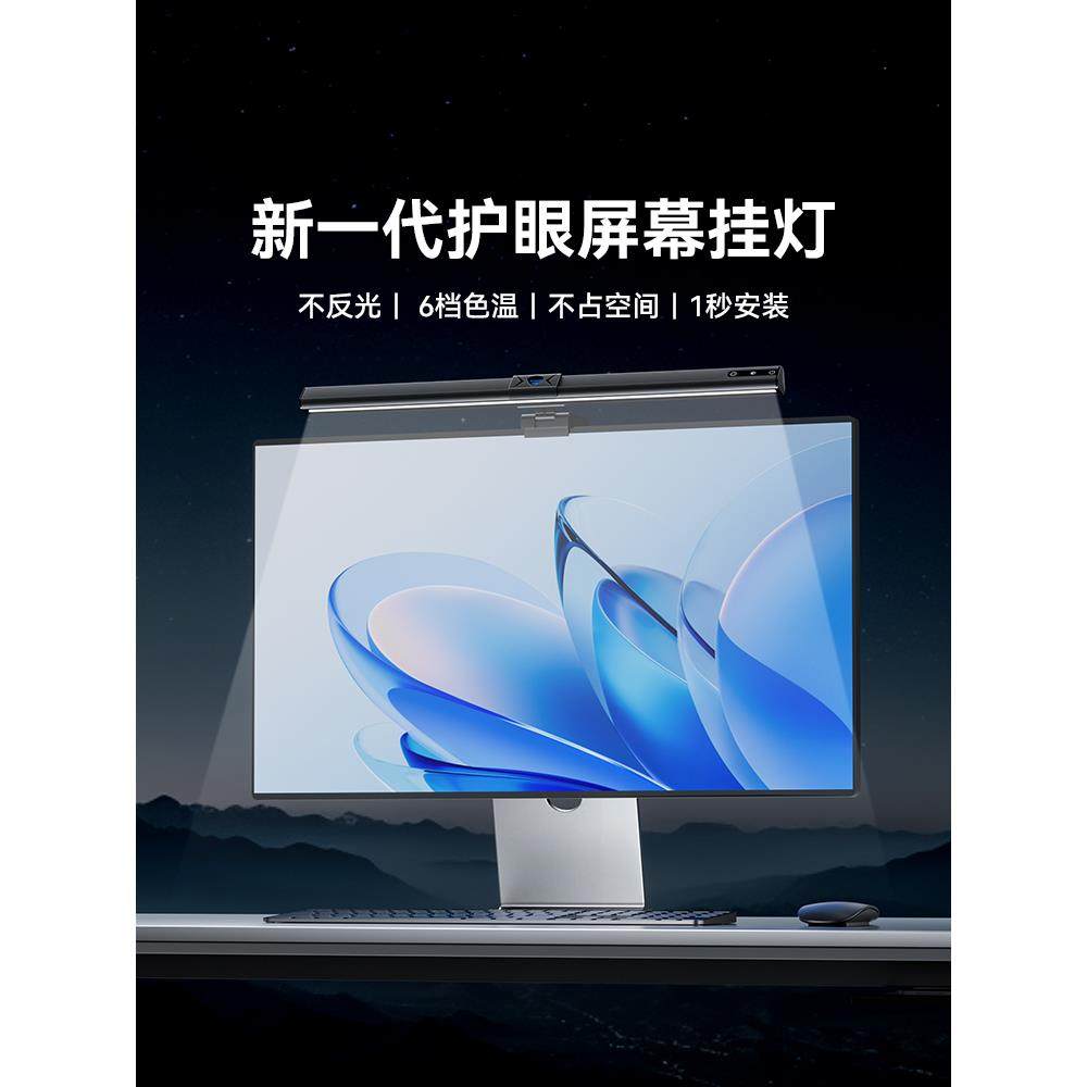 书客(suker)SKR1屏幕挂灯 护眼显示器挂灯暖光游戏桌面学习台灯