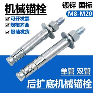 后扩底机械锚栓后扩底机械膨胀螺丝后切机械锚栓单双管自切式锚栓