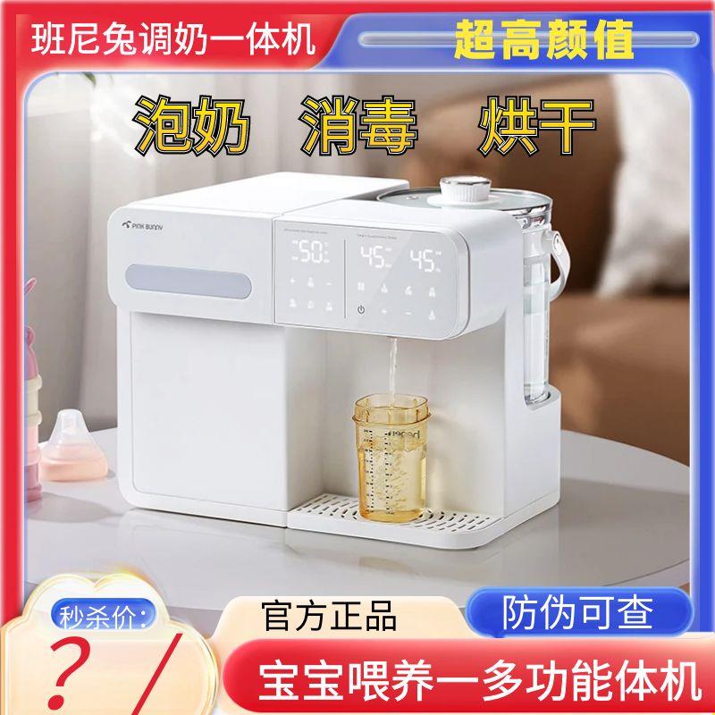 班尼兔四合一消毒柜紫外线消毒烘干调奶器恒温泡奶一体机温奶器新
