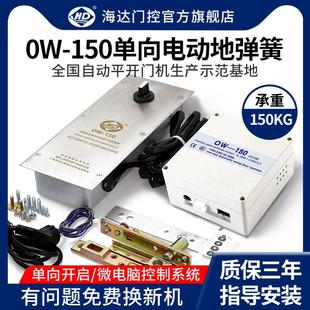 海达电动地弹簧OW-150地埋式隐藏单向平开门机玻璃门配件自动地璜