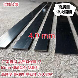 65锰钢带钢板弹簧钢条4mm硬料高弹性耐磨直条刀胚刀条DIY定制淬火