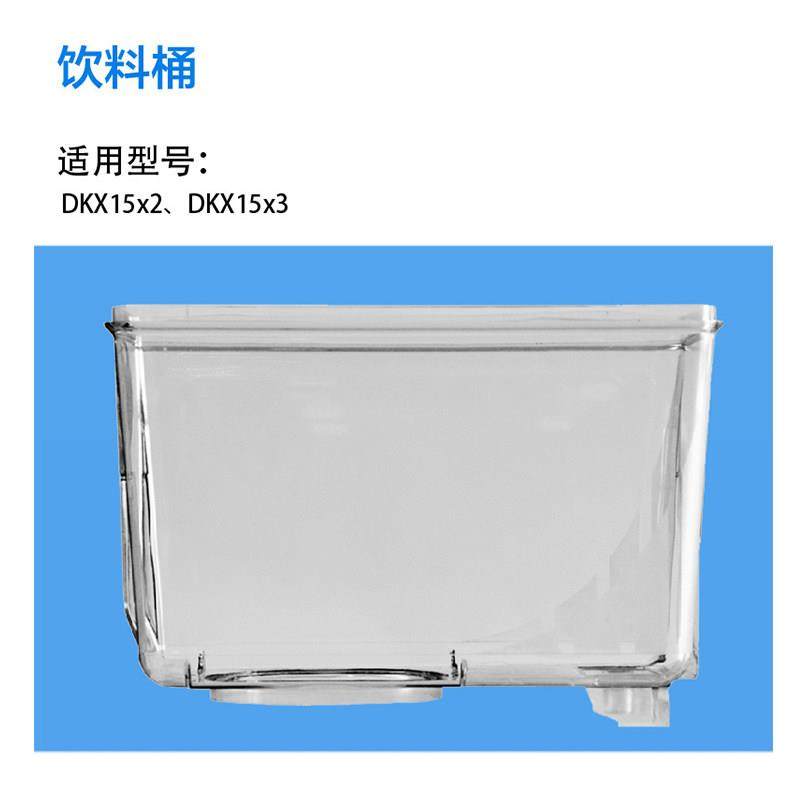 东贝DKX冷热饮机饮料桶配件LRP15l升冷饮机器果汁机桶饮料缸AS材