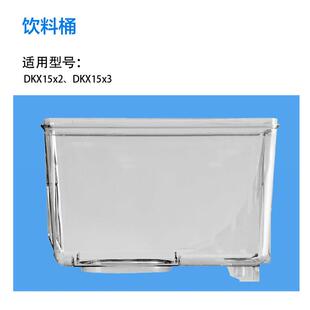 东贝DKX冷热饮机饮料桶配件LRP15l升冷饮机器果汁机桶饮料缸AS材