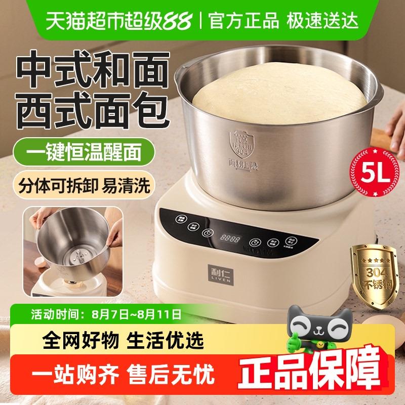 利仁和面机小型家用全自动厨师机和面醒面一体多功能搅拌机新款