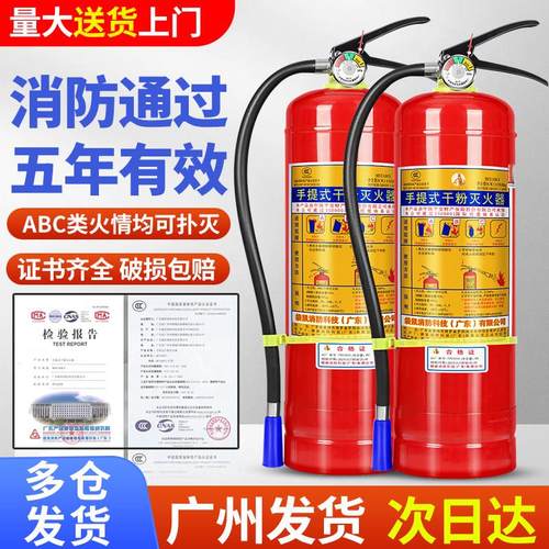 手提式家用灭火器4kg干粉4公斤车用店用商铺工厂灭火器
