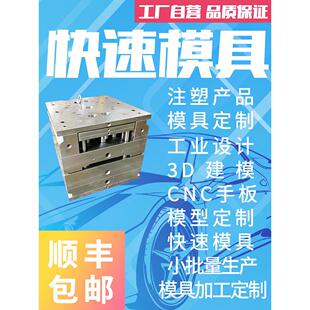 快速模具加工定制精密注塑模具塑料来图开模定制塑胶产品设计制造