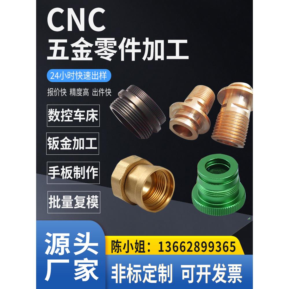 滑鼠零件CNC机械五金零件铝合金加工黄铜不锈钢零件加工数控车床