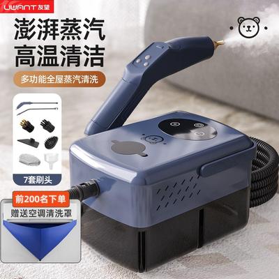 UWANT友望蒸汽清洁机家用全屋多功能高温高压清洗一体机布艺空调