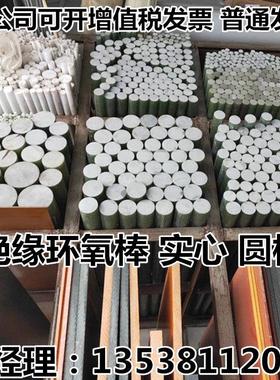 FR4环氧板玻璃纤维板 环氧酚醛层压玻璃布棒 10 20 30 40 50 60mm