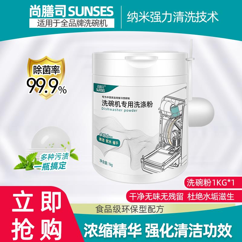 尚膳司洗碗机专用洗碗粉块盐清洗剂国货无味软水无水垢耗材亮碟剂