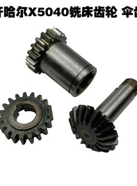 齐齐哈尔X5040铣床配件齿轮铣床伞齿轮Z19 Z19 Z17