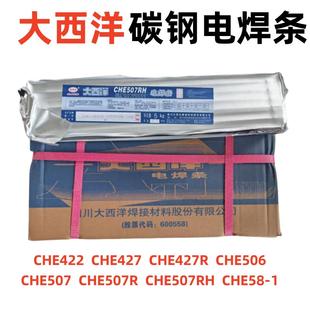 3.2 碳钢承压电焊条2.5 4.0 J507RH 大西洋J422J427J506J507J507R