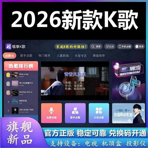 唱享K歌软件卡拉OK免费手机点歌系统电视机顶盒系统听歌唱歌tv版